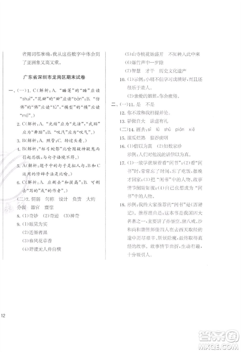 江蘇人民出版社2022實驗班提優(yōu)訓(xùn)練三年級下冊語文人教版參考答案