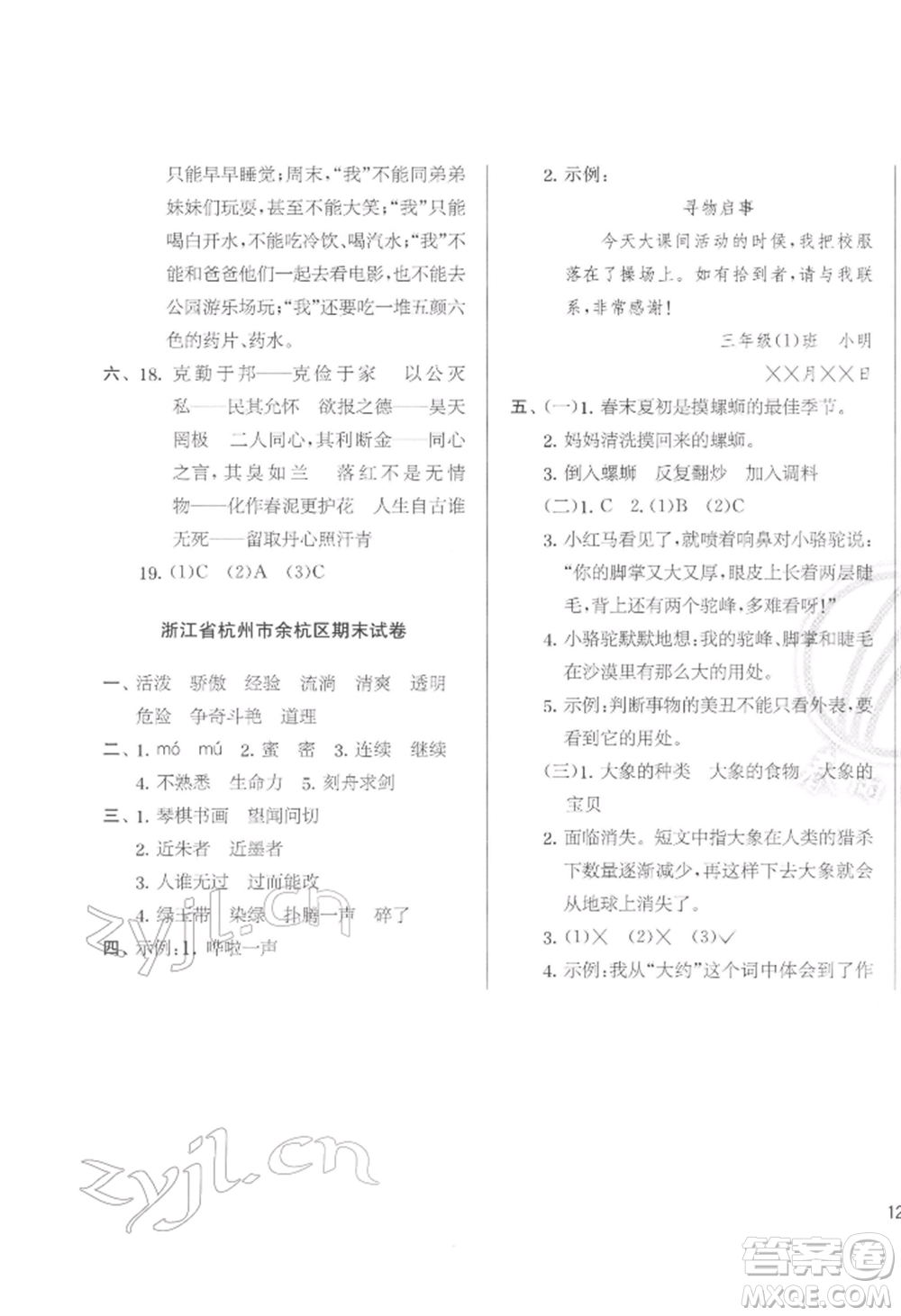 江蘇人民出版社2022實驗班提優(yōu)訓(xùn)練三年級下冊語文人教版參考答案