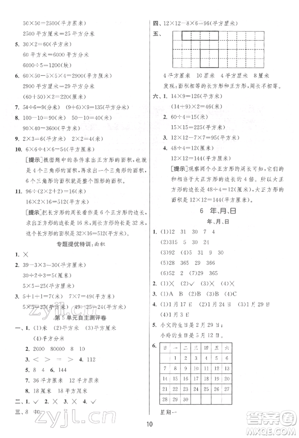 江蘇人民出版社2022實驗班提優(yōu)訓練三年級下冊數(shù)學人教版參考答案