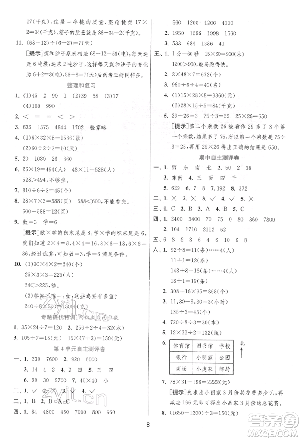 江蘇人民出版社2022實驗班提優(yōu)訓練三年級下冊數(shù)學人教版參考答案