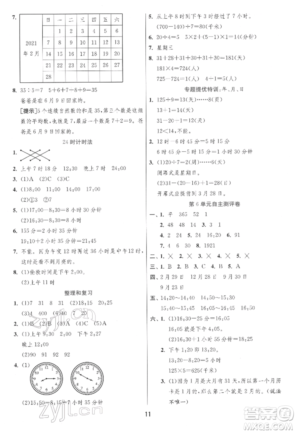 江蘇人民出版社2022實驗班提優(yōu)訓練三年級下冊數(shù)學人教版參考答案