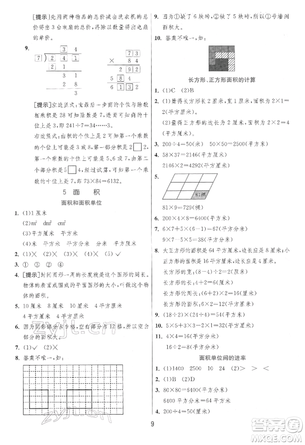 江蘇人民出版社2022實驗班提優(yōu)訓練三年級下冊數(shù)學人教版參考答案