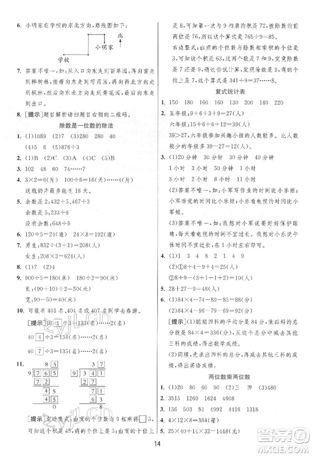 江蘇人民出版社2022實驗班提優(yōu)訓練三年級下冊數(shù)學人教版參考答案