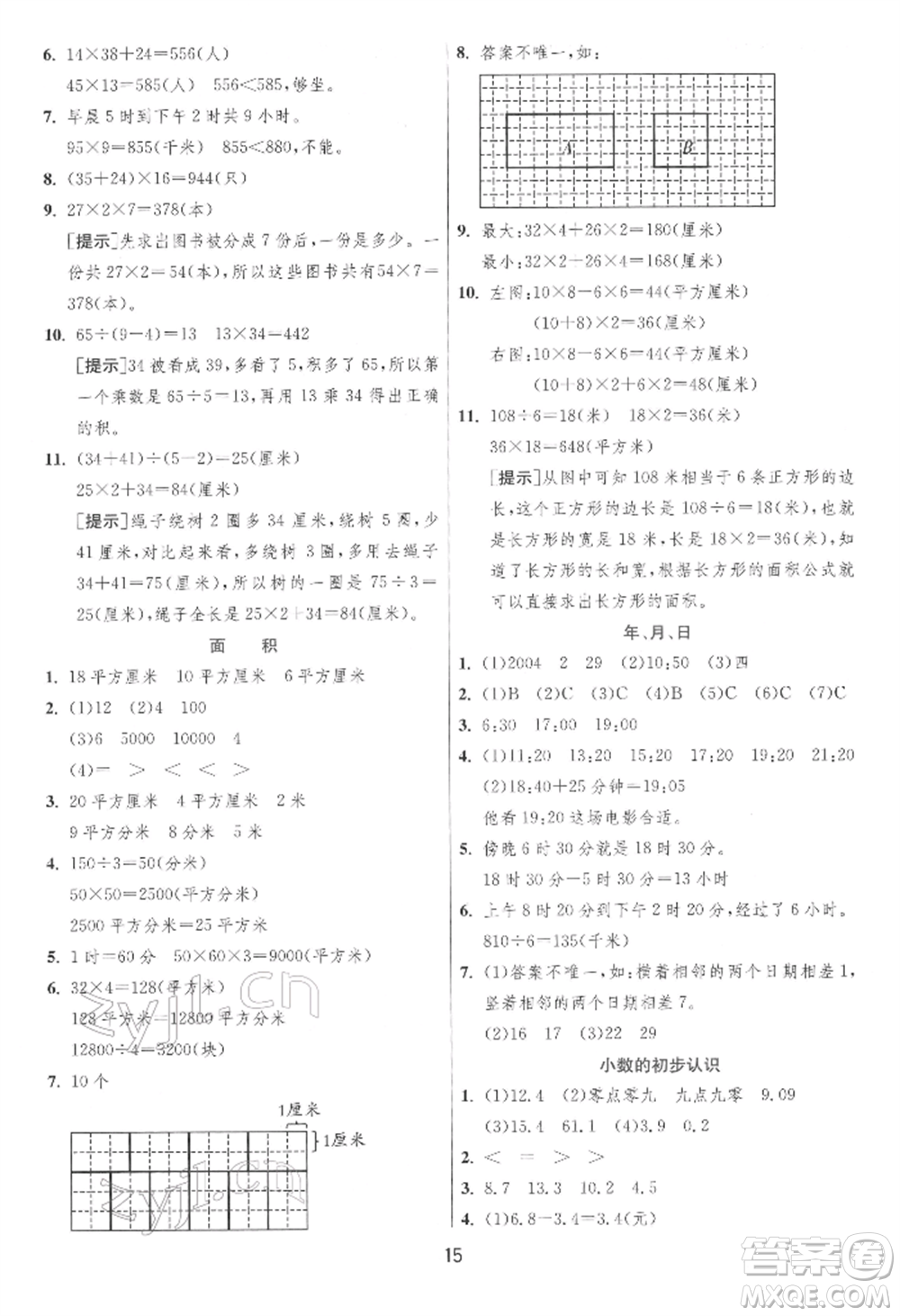 江蘇人民出版社2022實驗班提優(yōu)訓練三年級下冊數(shù)學人教版參考答案