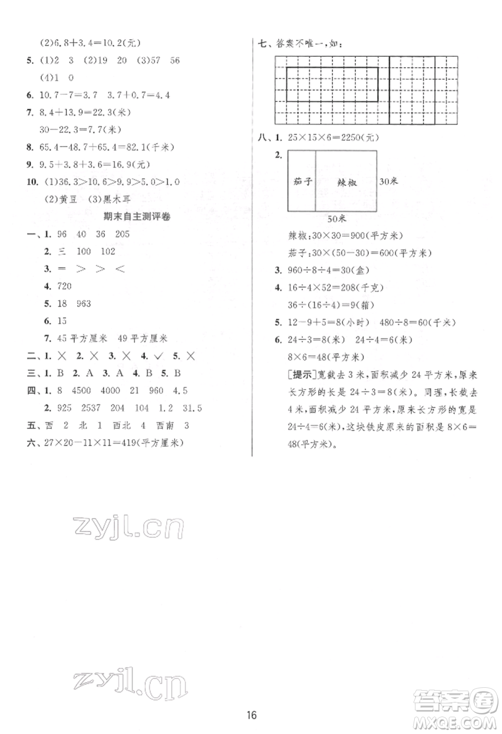 江蘇人民出版社2022實驗班提優(yōu)訓練三年級下冊數(shù)學人教版參考答案