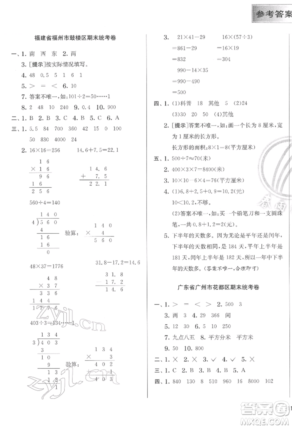 江蘇人民出版社2022實驗班提優(yōu)訓練三年級下冊數(shù)學人教版參考答案