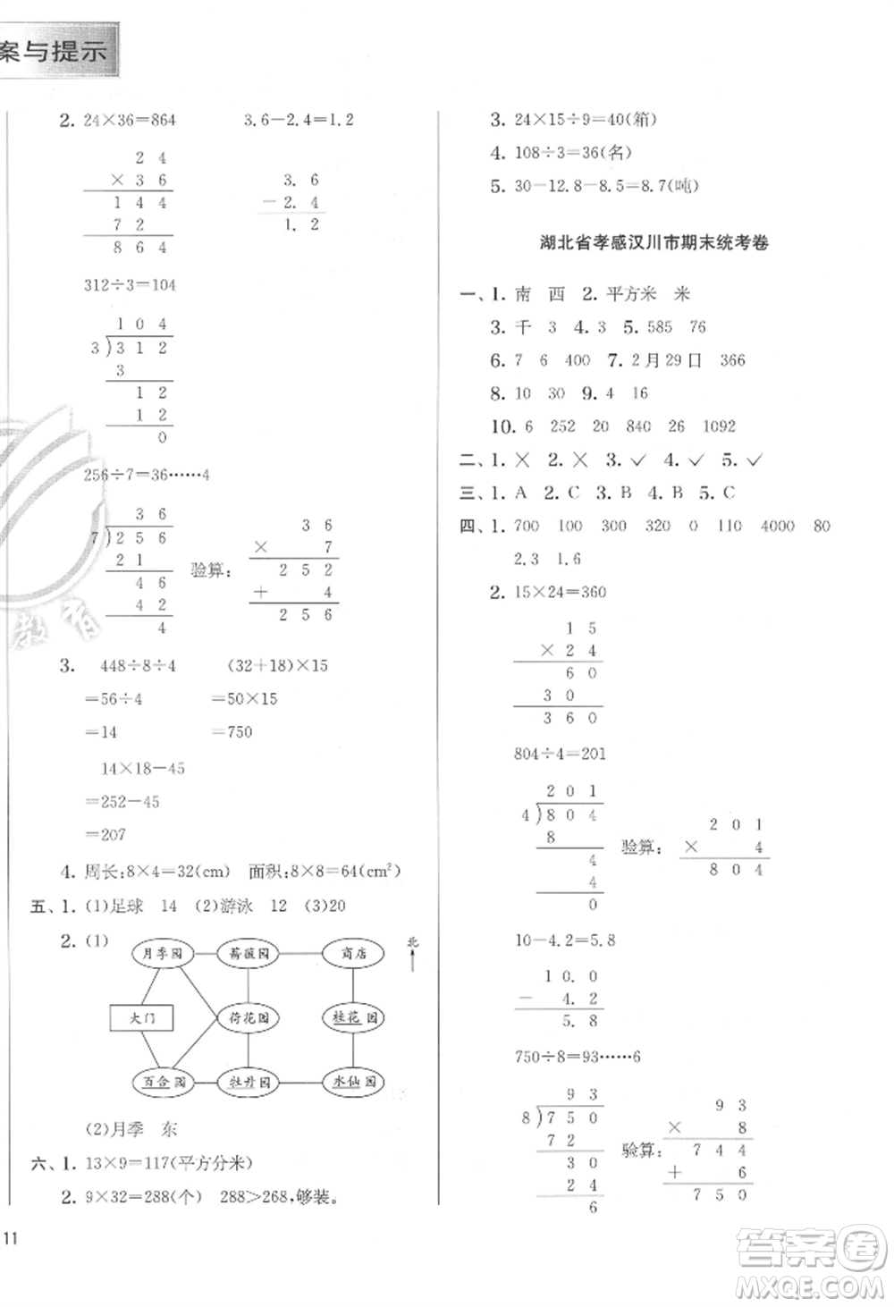 江蘇人民出版社2022實驗班提優(yōu)訓練三年級下冊數(shù)學人教版參考答案