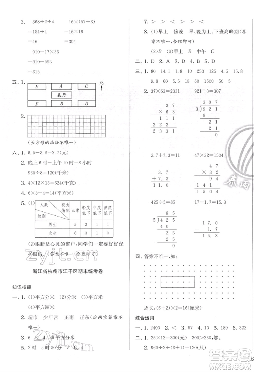 江蘇人民出版社2022實驗班提優(yōu)訓練三年級下冊數(shù)學人教版參考答案