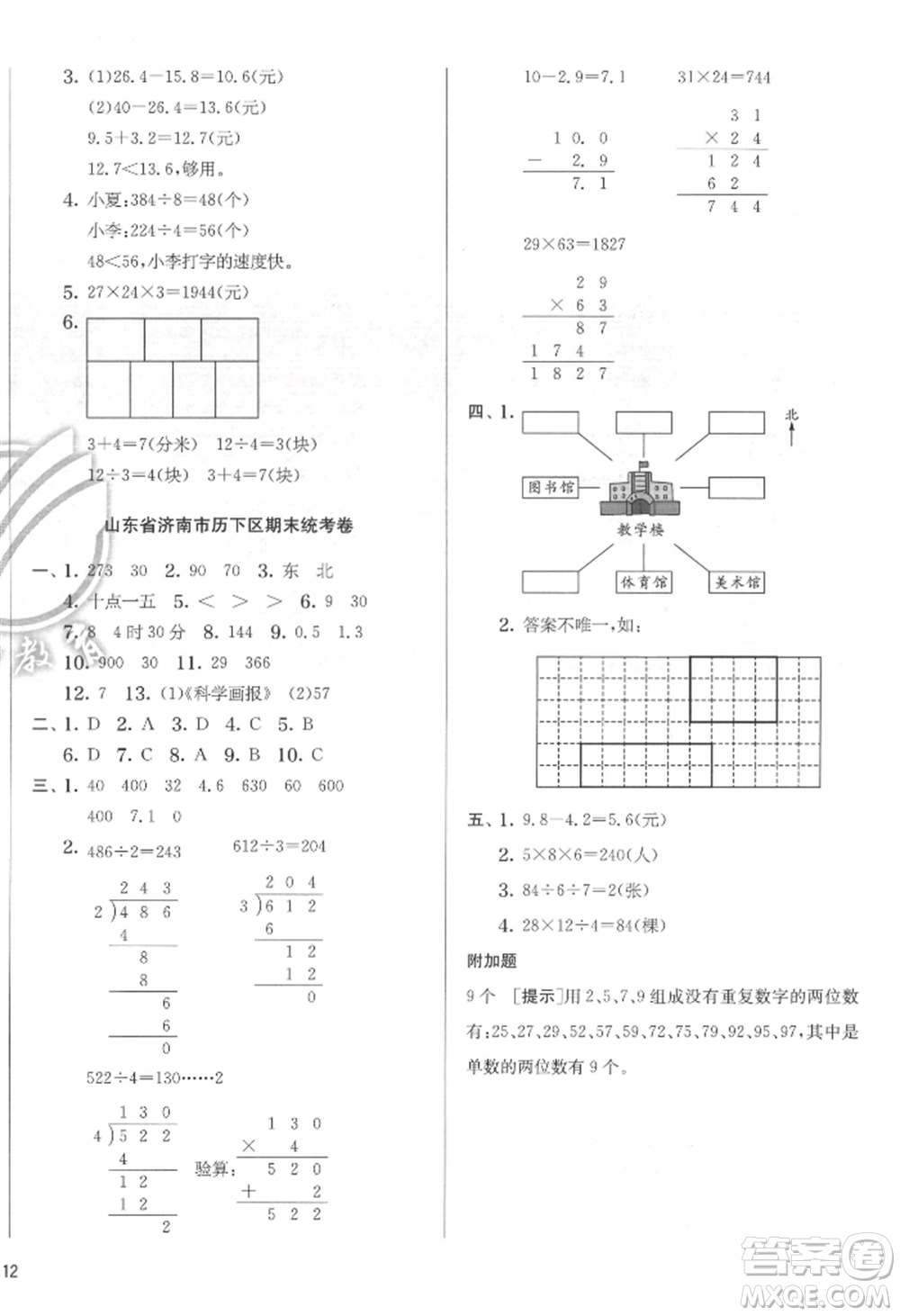 江蘇人民出版社2022實驗班提優(yōu)訓練三年級下冊數(shù)學人教版參考答案