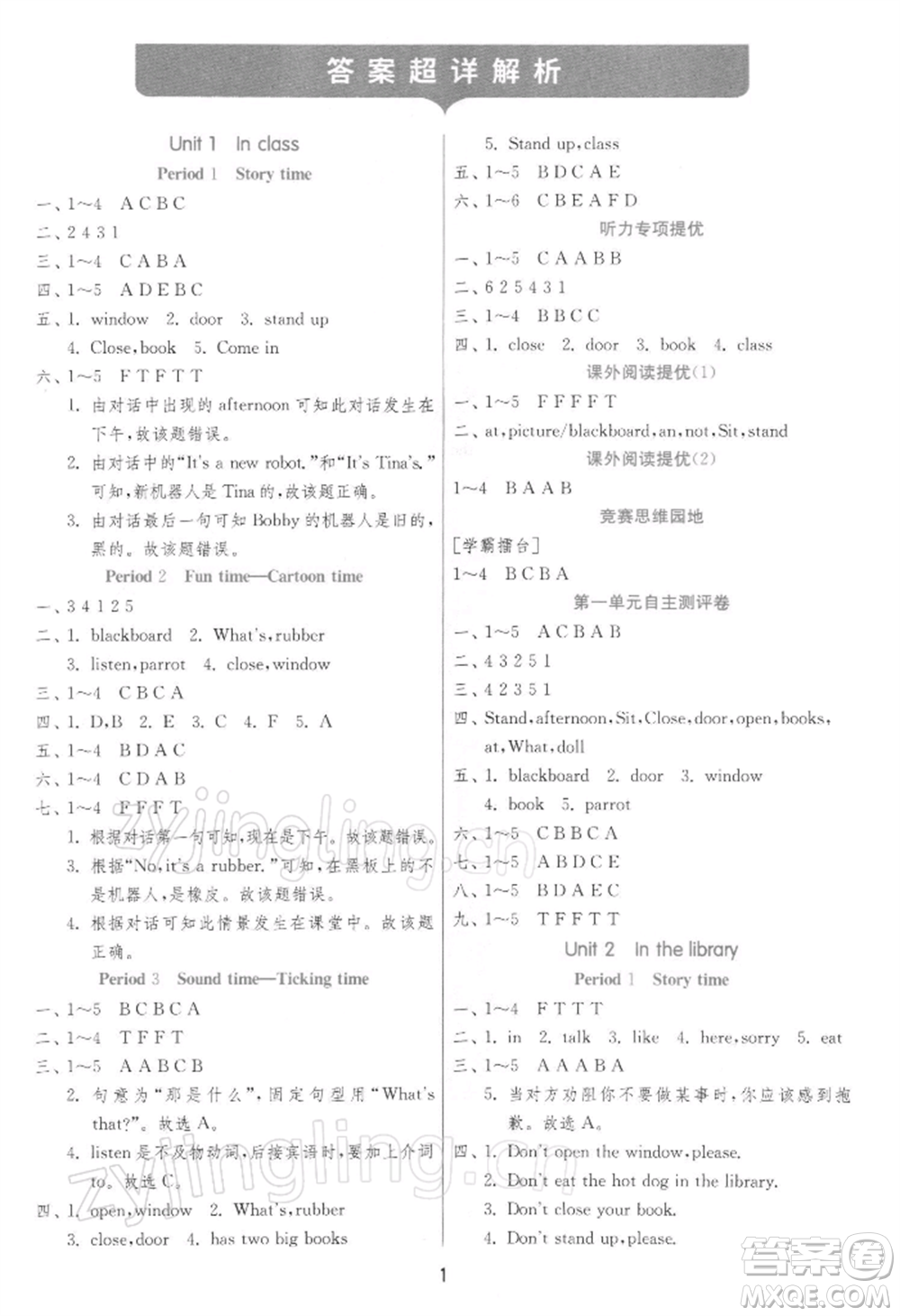 江蘇人民出版社2022實(shí)驗(yàn)班提優(yōu)訓(xùn)練三年級(jí)下冊(cè)英語譯林版江蘇專版參考答案