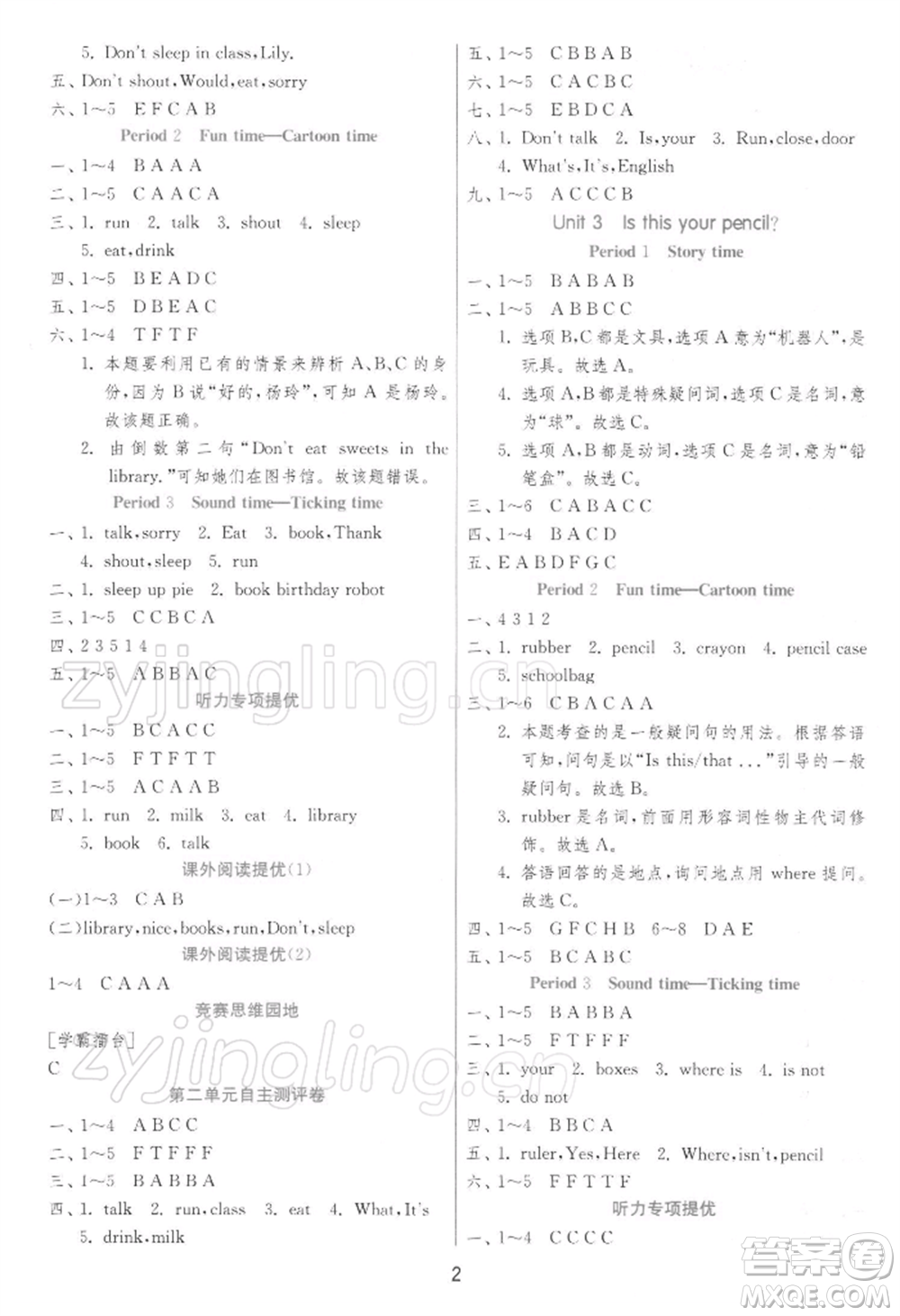 江蘇人民出版社2022實(shí)驗(yàn)班提優(yōu)訓(xùn)練三年級(jí)下冊(cè)英語譯林版江蘇專版參考答案