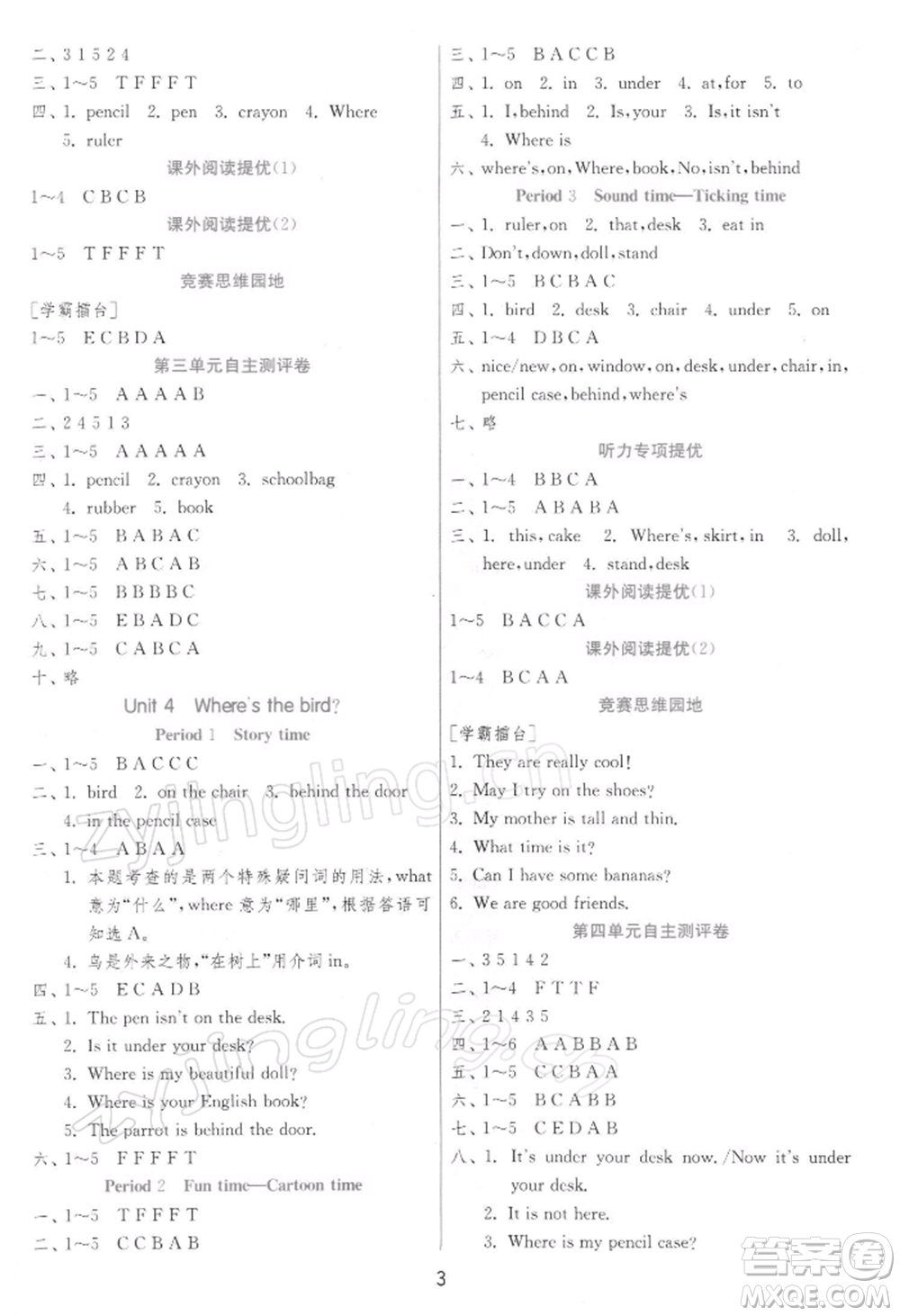 江蘇人民出版社2022實(shí)驗(yàn)班提優(yōu)訓(xùn)練三年級(jí)下冊(cè)英語譯林版江蘇專版參考答案