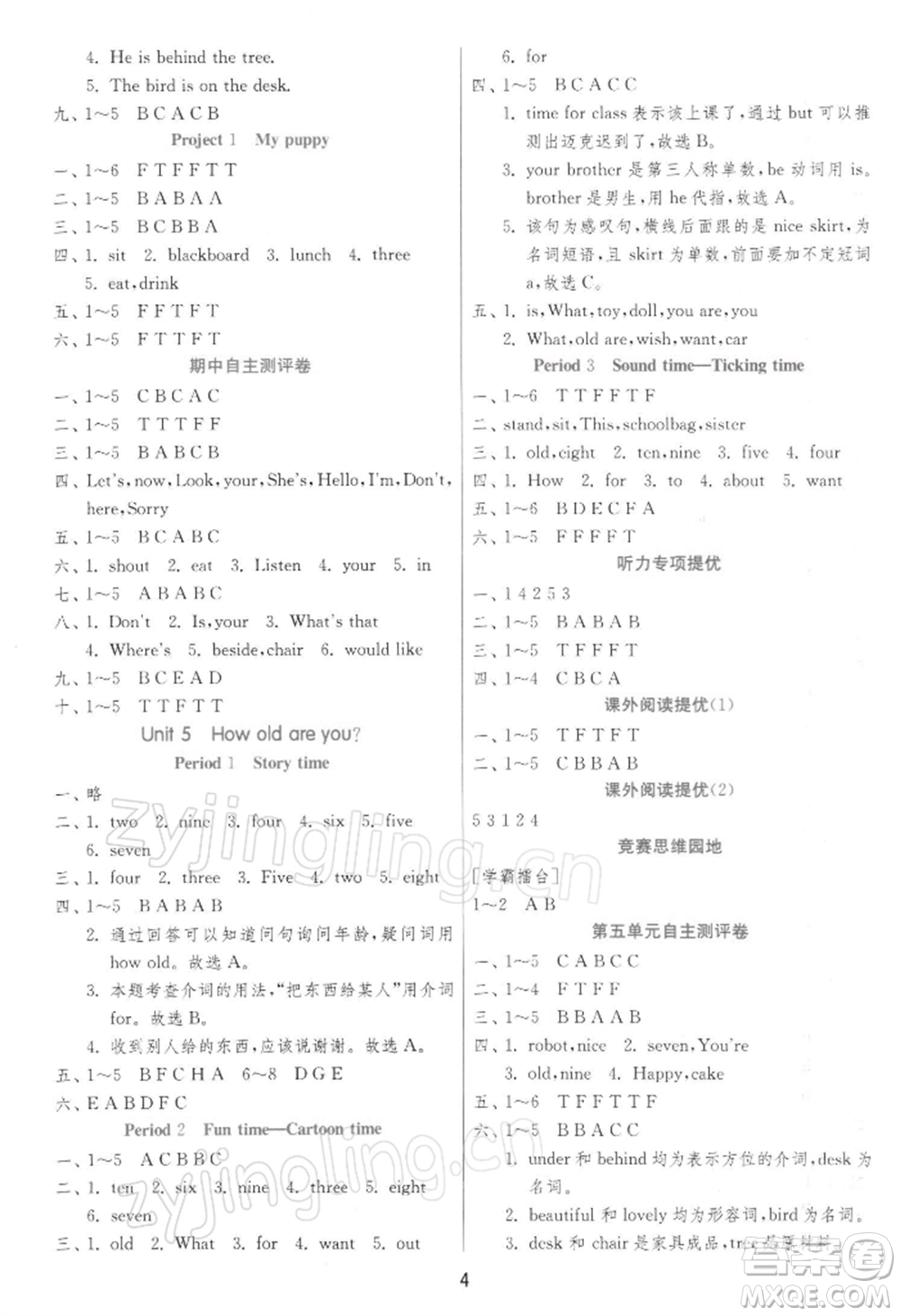 江蘇人民出版社2022實(shí)驗(yàn)班提優(yōu)訓(xùn)練三年級(jí)下冊(cè)英語譯林版江蘇專版參考答案