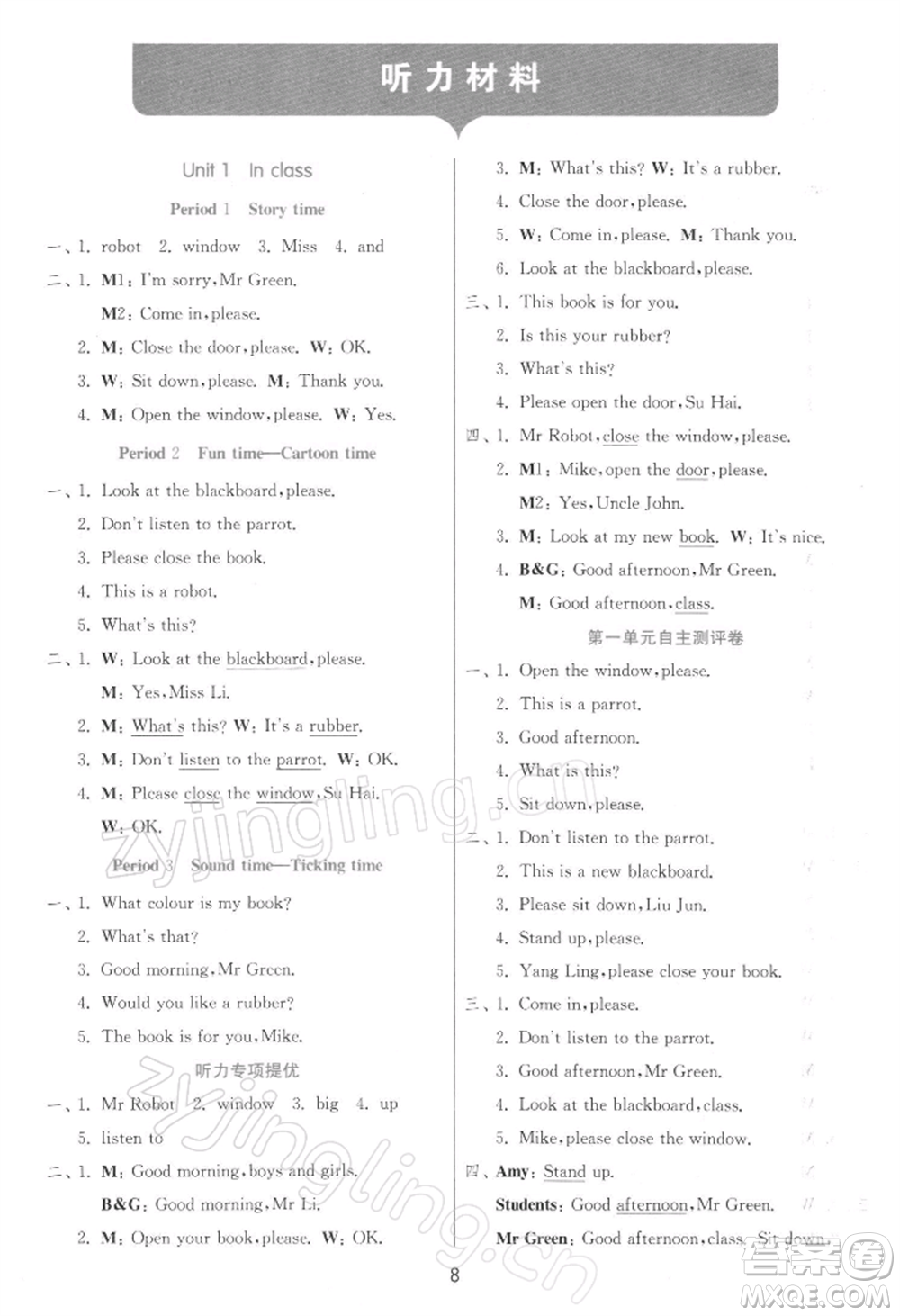 江蘇人民出版社2022實(shí)驗(yàn)班提優(yōu)訓(xùn)練三年級(jí)下冊(cè)英語譯林版江蘇專版參考答案