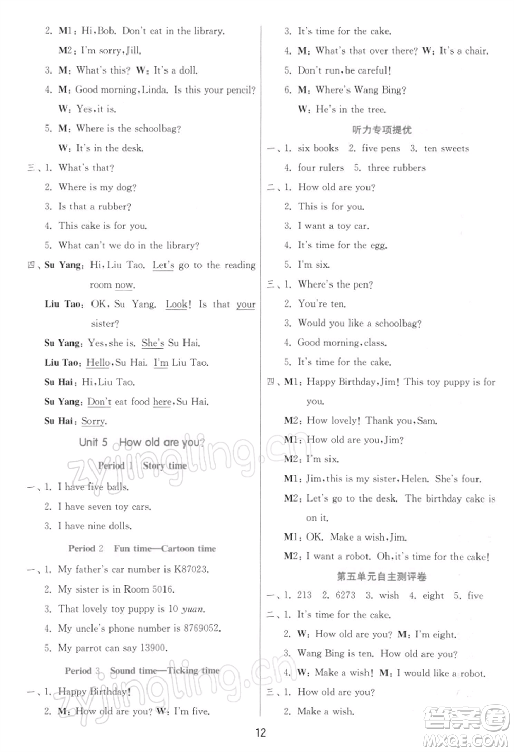 江蘇人民出版社2022實(shí)驗(yàn)班提優(yōu)訓(xùn)練三年級(jí)下冊(cè)英語譯林版江蘇專版參考答案