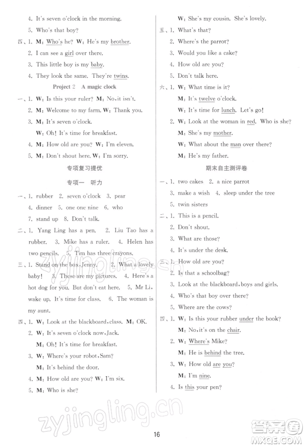 江蘇人民出版社2022實(shí)驗(yàn)班提優(yōu)訓(xùn)練三年級(jí)下冊(cè)英語譯林版江蘇專版參考答案