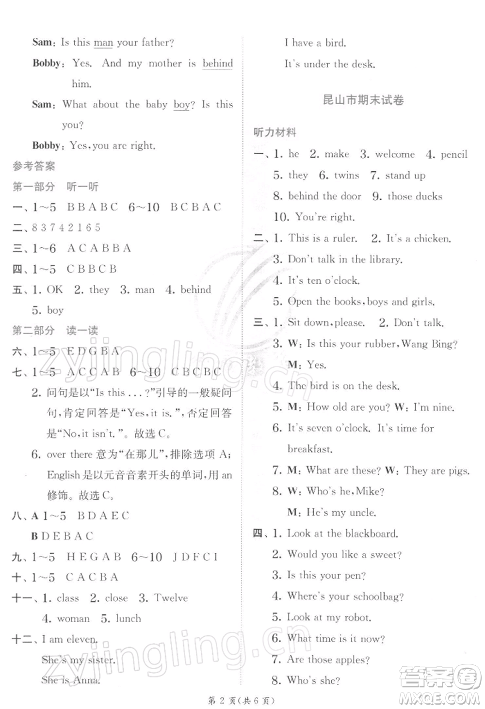 江蘇人民出版社2022實(shí)驗(yàn)班提優(yōu)訓(xùn)練三年級(jí)下冊(cè)英語譯林版江蘇專版參考答案