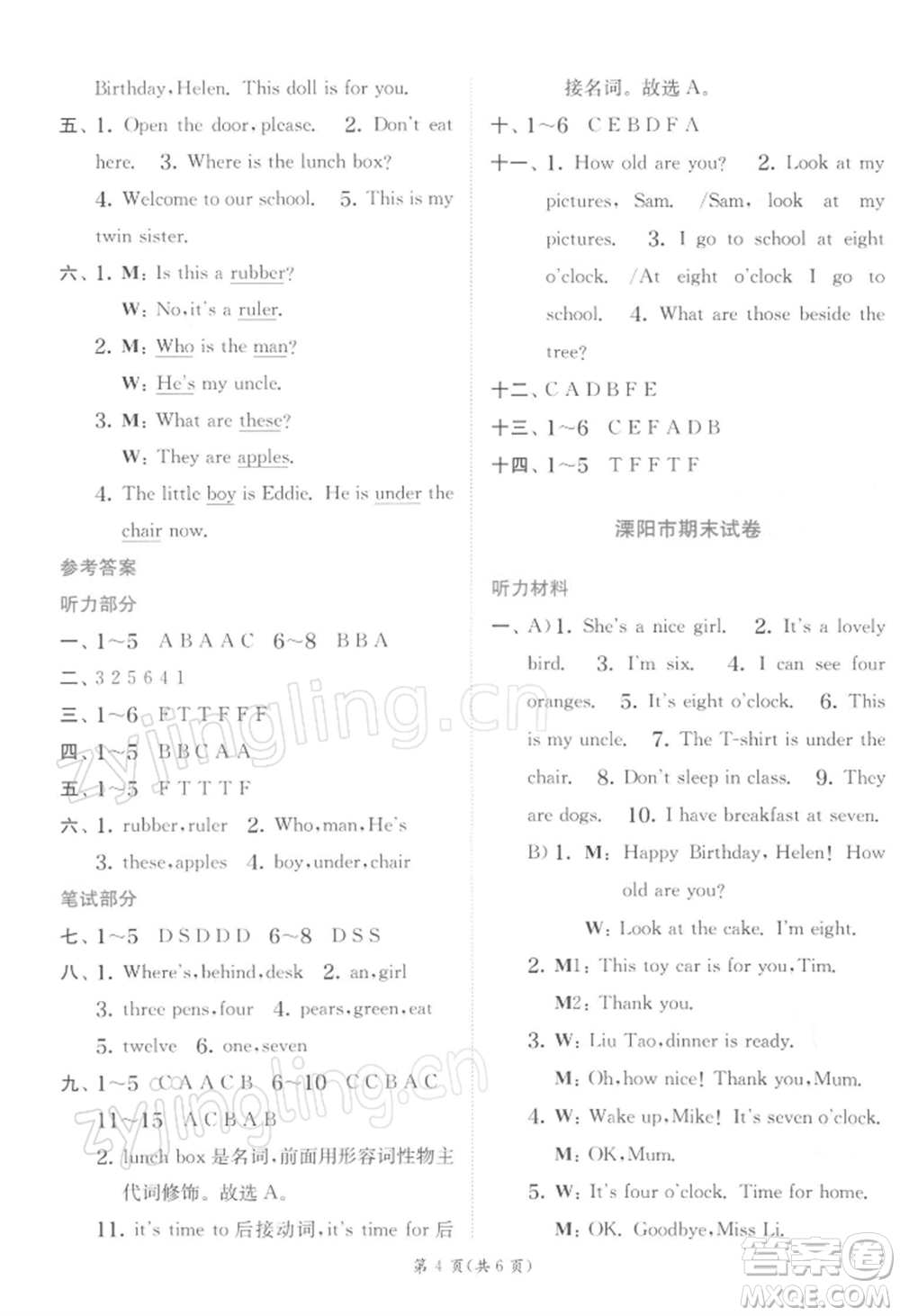 江蘇人民出版社2022實(shí)驗(yàn)班提優(yōu)訓(xùn)練三年級(jí)下冊(cè)英語譯林版江蘇專版參考答案
