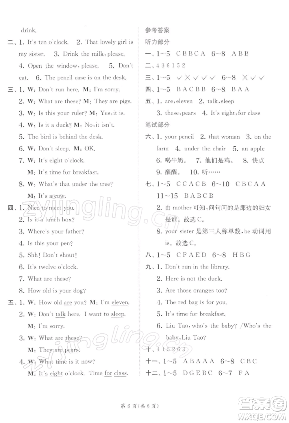江蘇人民出版社2022實(shí)驗(yàn)班提優(yōu)訓(xùn)練三年級(jí)下冊(cè)英語譯林版江蘇專版參考答案