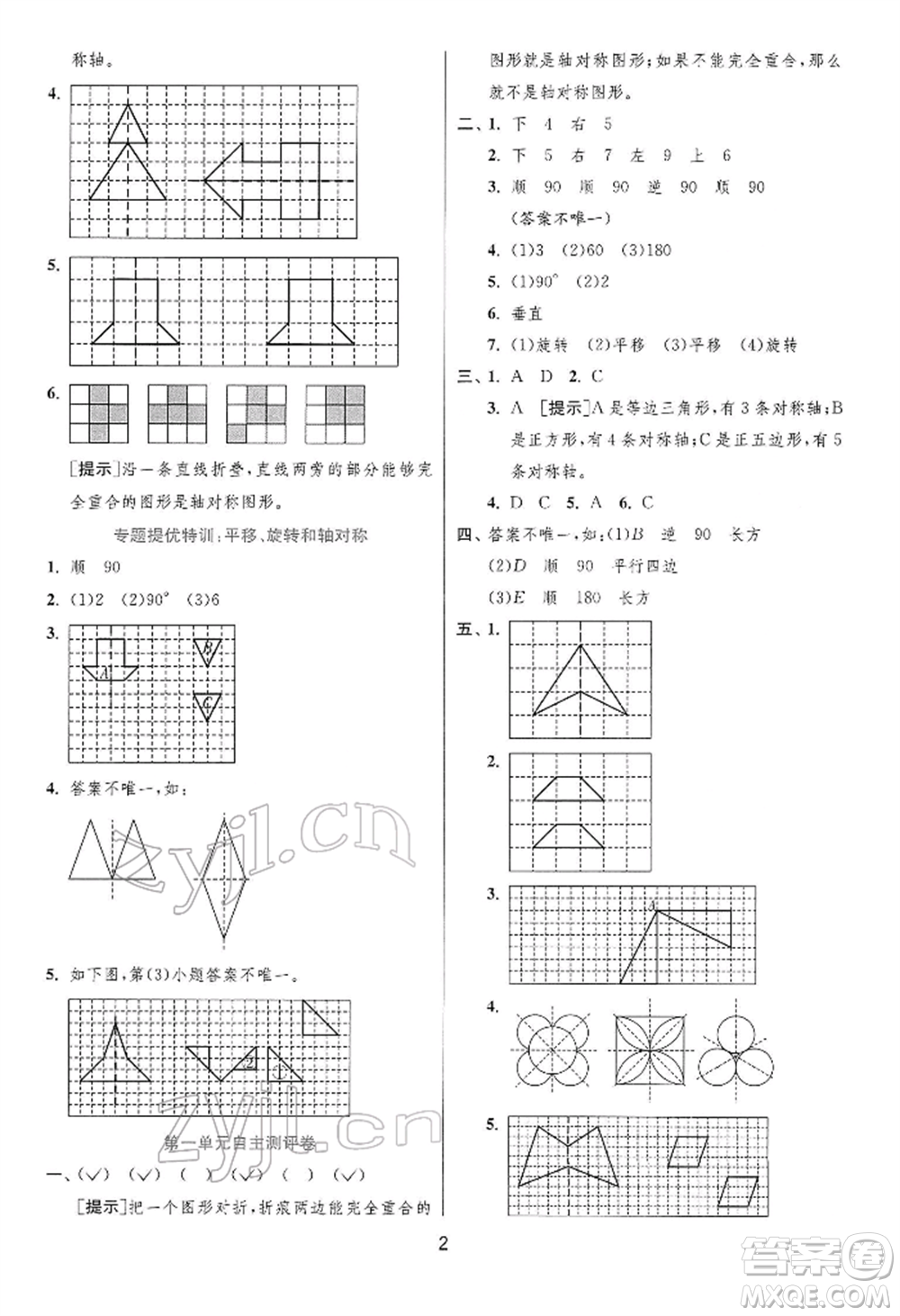 江蘇人民出版社2022實驗班提優(yōu)訓練四年級下冊數(shù)學蘇教版江蘇專版參考答案