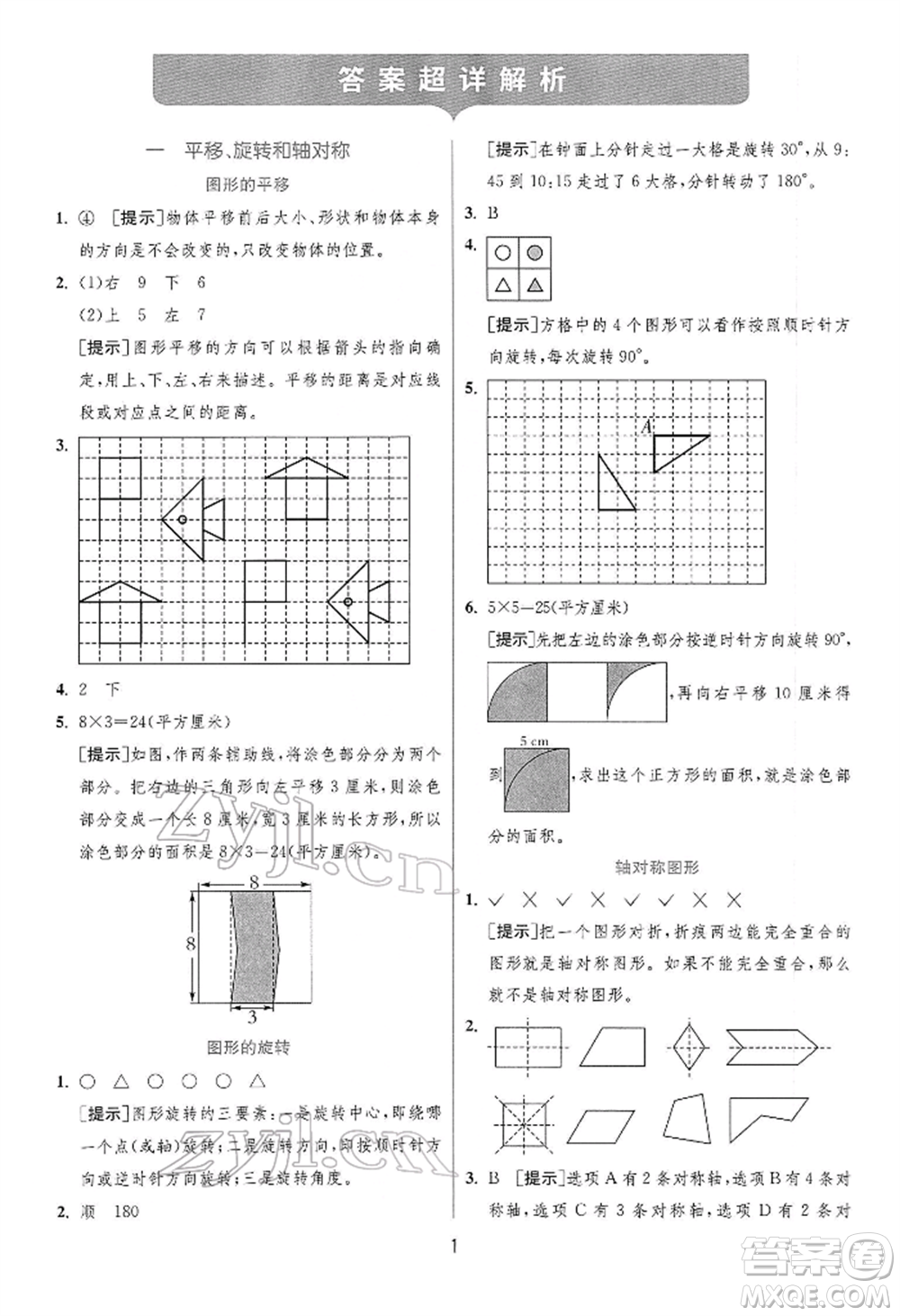 江蘇人民出版社2022實驗班提優(yōu)訓練四年級下冊數(shù)學蘇教版江蘇專版參考答案