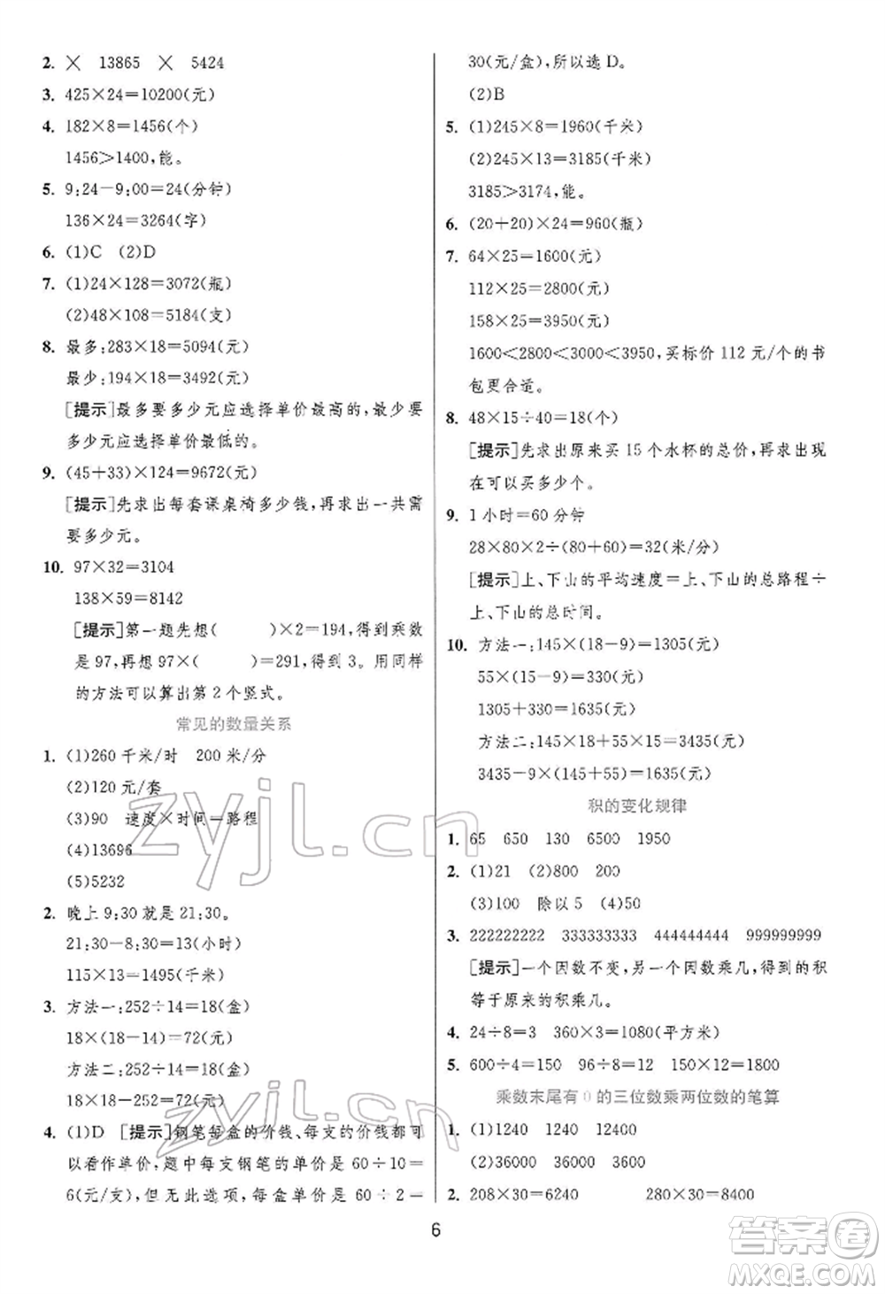 江蘇人民出版社2022實驗班提優(yōu)訓練四年級下冊數(shù)學蘇教版江蘇專版參考答案