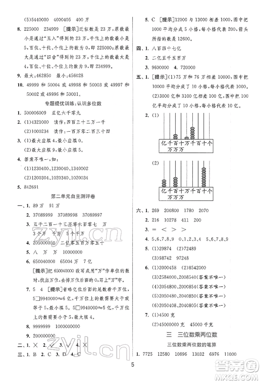江蘇人民出版社2022實驗班提優(yōu)訓練四年級下冊數(shù)學蘇教版江蘇專版參考答案