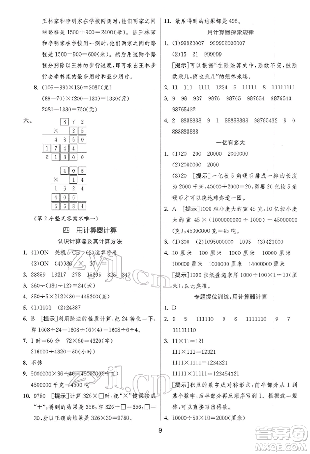 江蘇人民出版社2022實驗班提優(yōu)訓練四年級下冊數(shù)學蘇教版江蘇專版參考答案