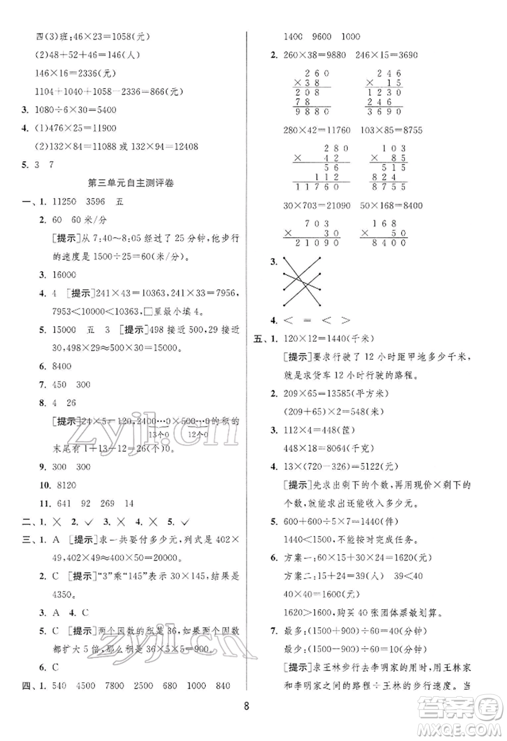 江蘇人民出版社2022實驗班提優(yōu)訓練四年級下冊數(shù)學蘇教版江蘇專版參考答案