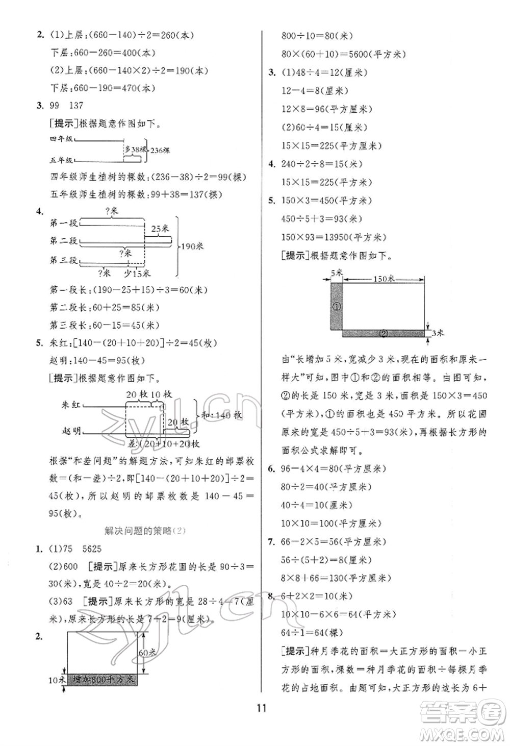 江蘇人民出版社2022實驗班提優(yōu)訓練四年級下冊數(shù)學蘇教版江蘇專版參考答案