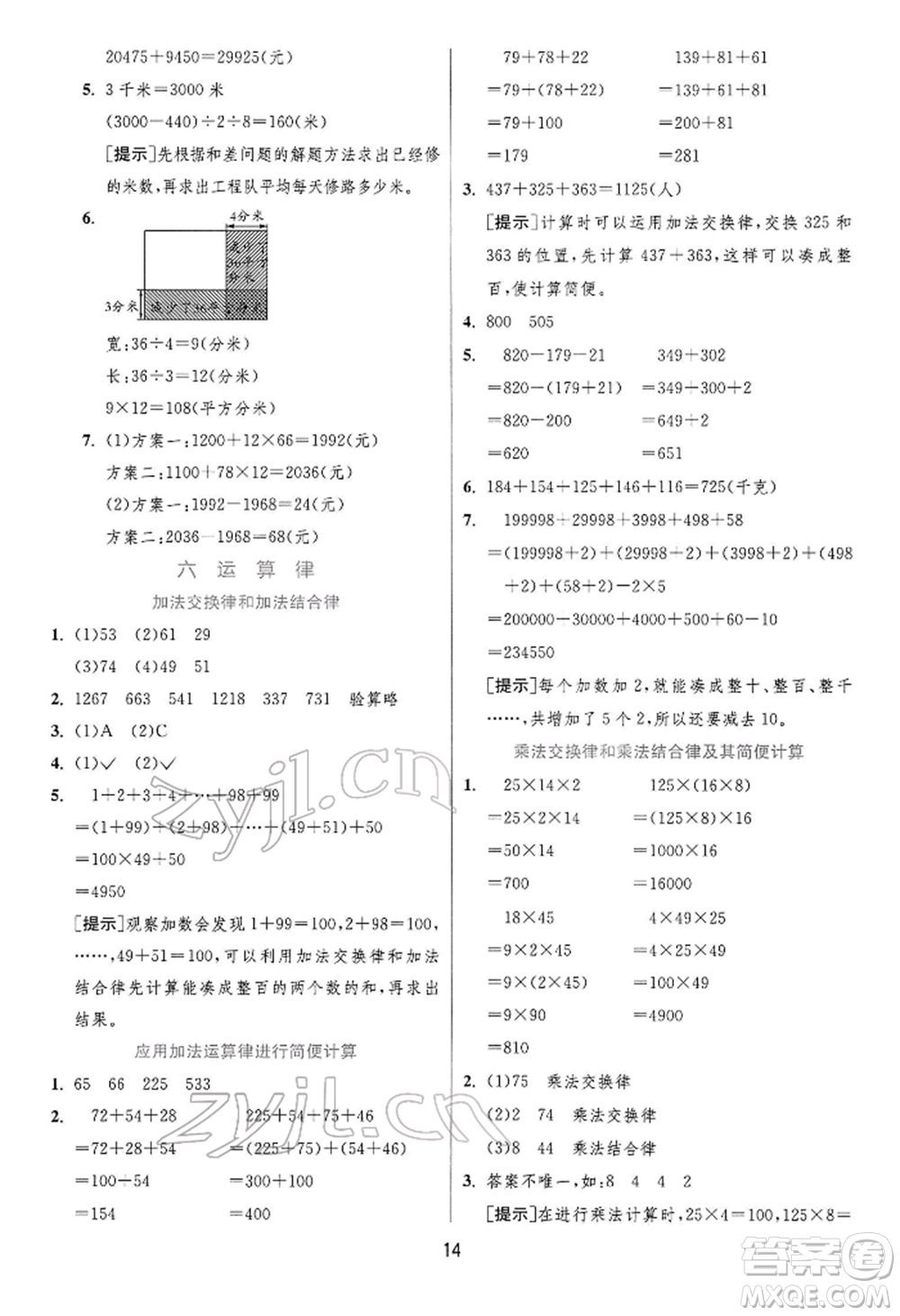 江蘇人民出版社2022實驗班提優(yōu)訓練四年級下冊數(shù)學蘇教版江蘇專版參考答案