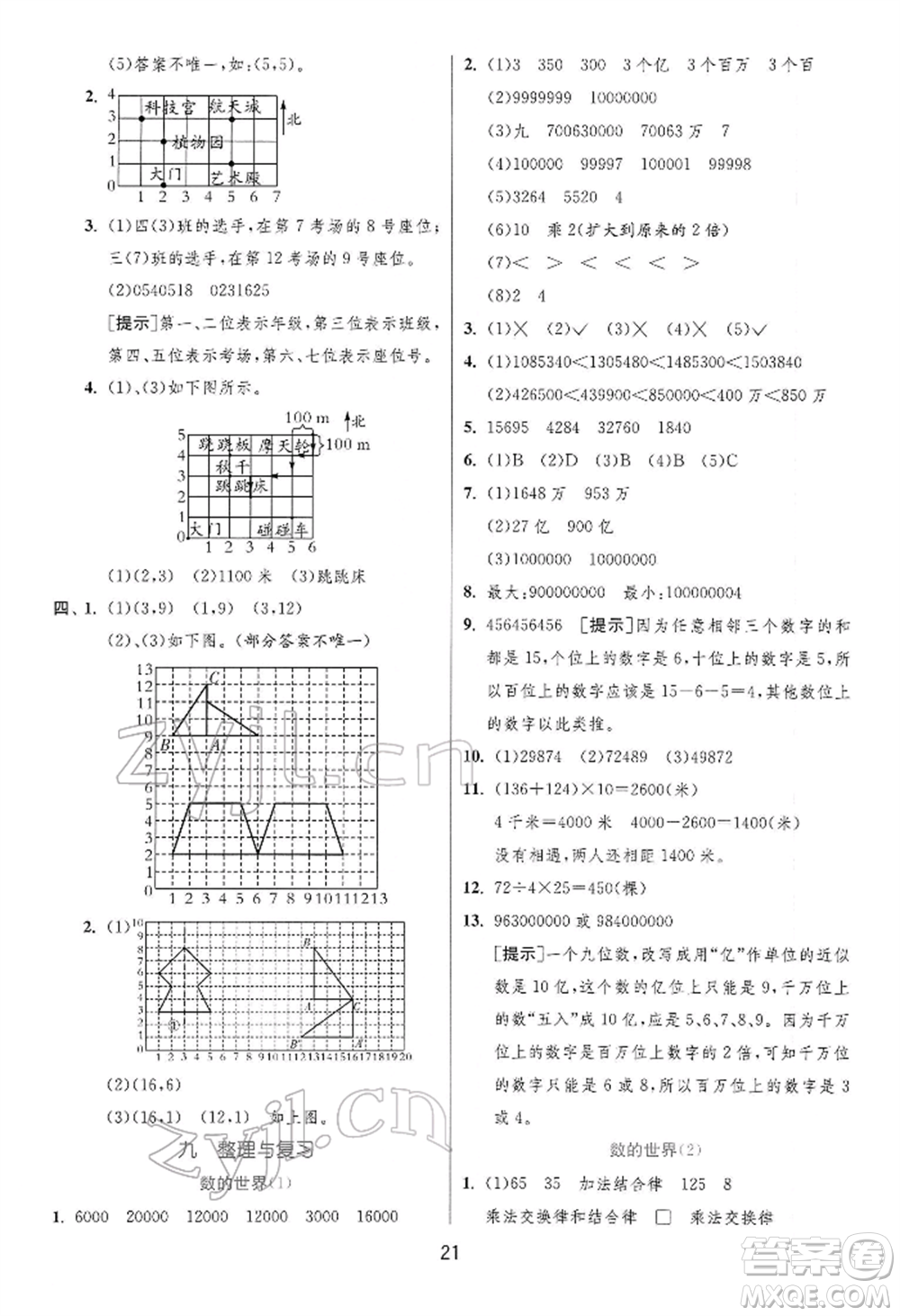 江蘇人民出版社2022實驗班提優(yōu)訓練四年級下冊數(shù)學蘇教版江蘇專版參考答案