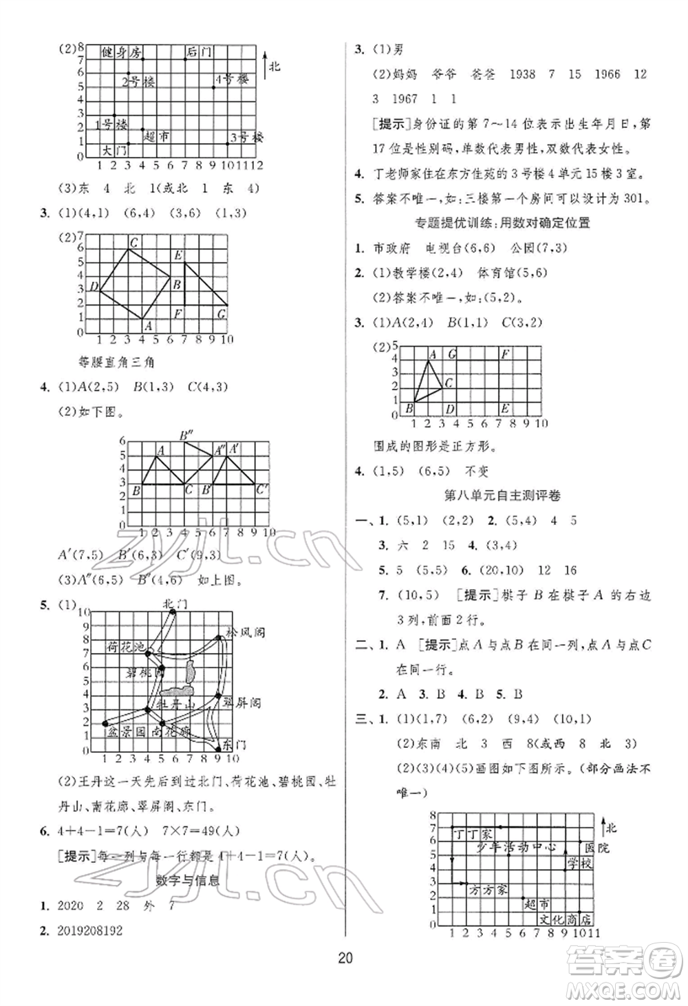 江蘇人民出版社2022實驗班提優(yōu)訓練四年級下冊數(shù)學蘇教版江蘇專版參考答案