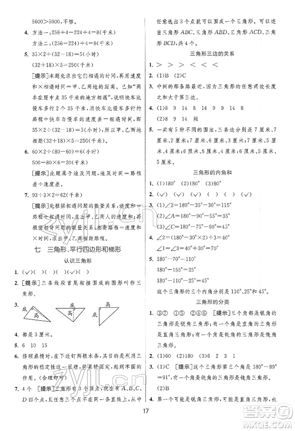 江蘇人民出版社2022實驗班提優(yōu)訓練四年級下冊數(shù)學蘇教版江蘇專版參考答案