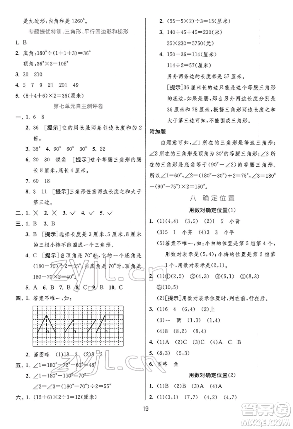 江蘇人民出版社2022實驗班提優(yōu)訓練四年級下冊數(shù)學蘇教版江蘇專版參考答案