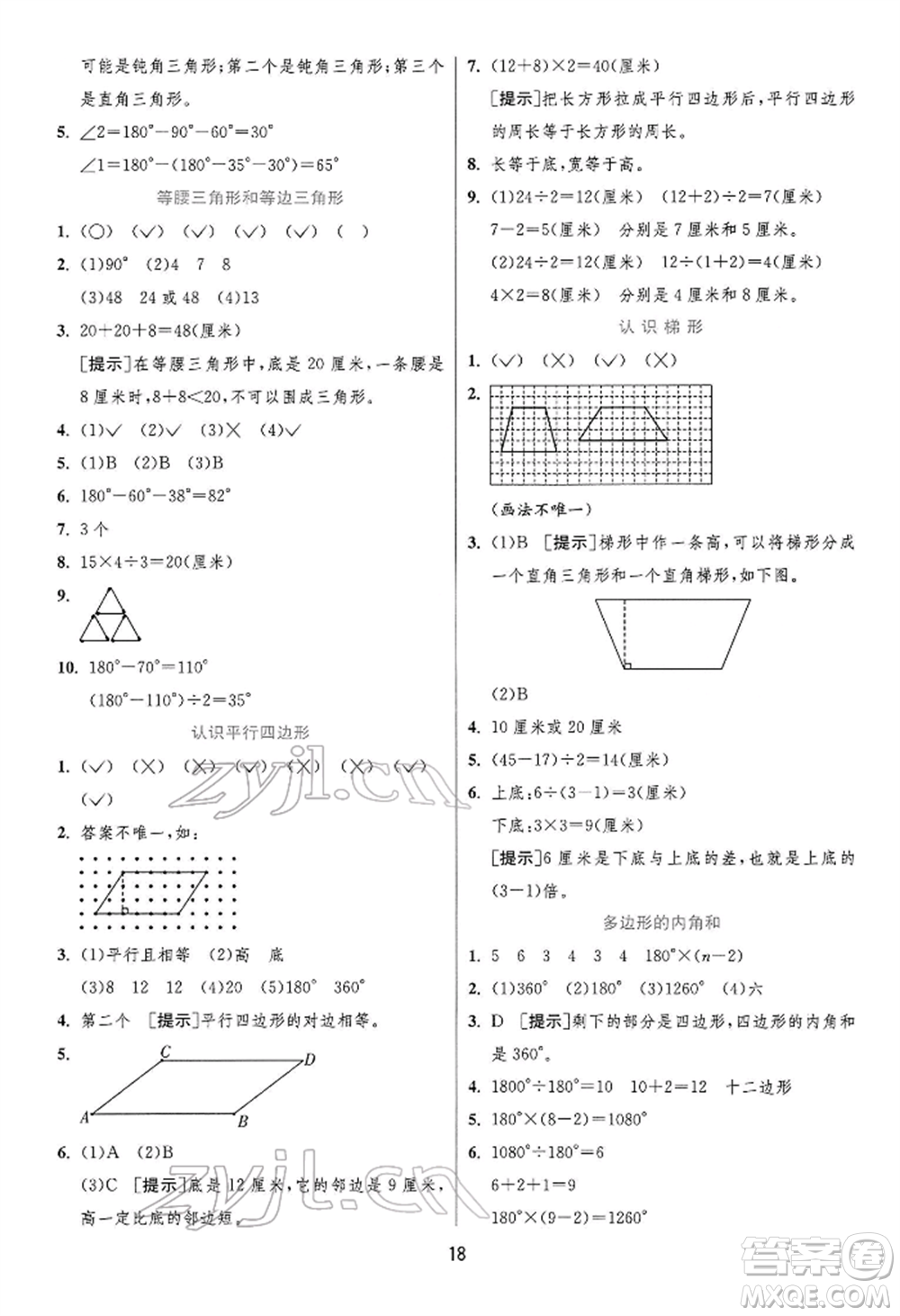 江蘇人民出版社2022實驗班提優(yōu)訓練四年級下冊數(shù)學蘇教版江蘇專版參考答案