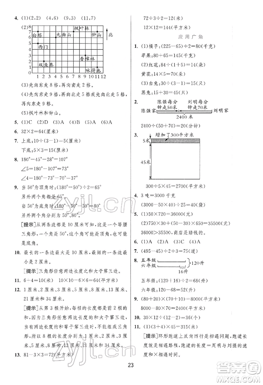 江蘇人民出版社2022實驗班提優(yōu)訓練四年級下冊數(shù)學蘇教版江蘇專版參考答案