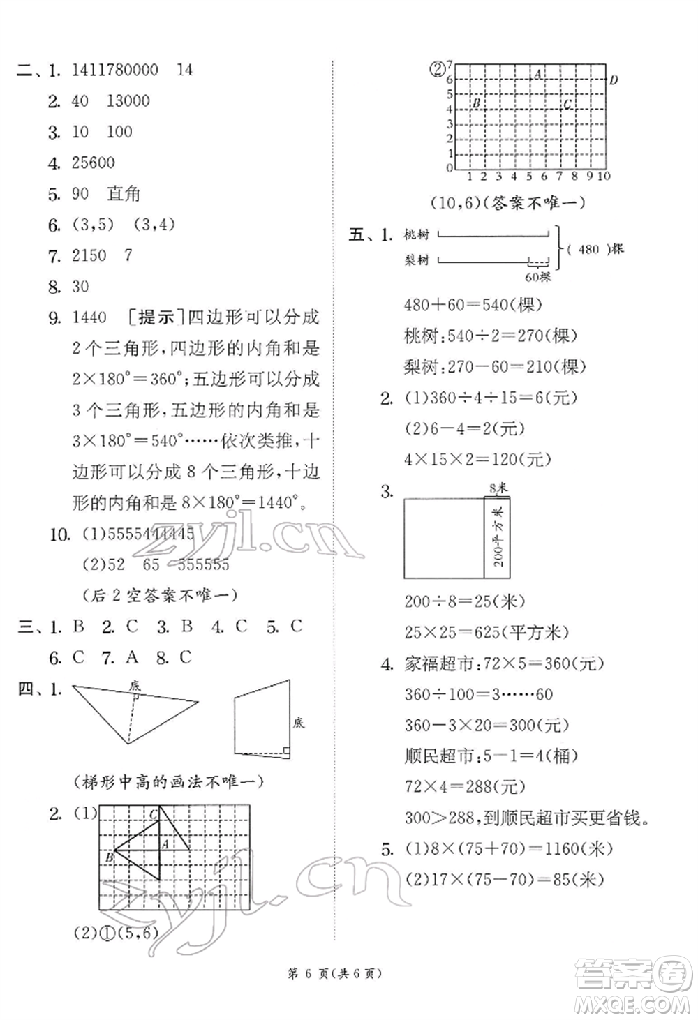 江蘇人民出版社2022實驗班提優(yōu)訓練四年級下冊數(shù)學蘇教版江蘇專版參考答案