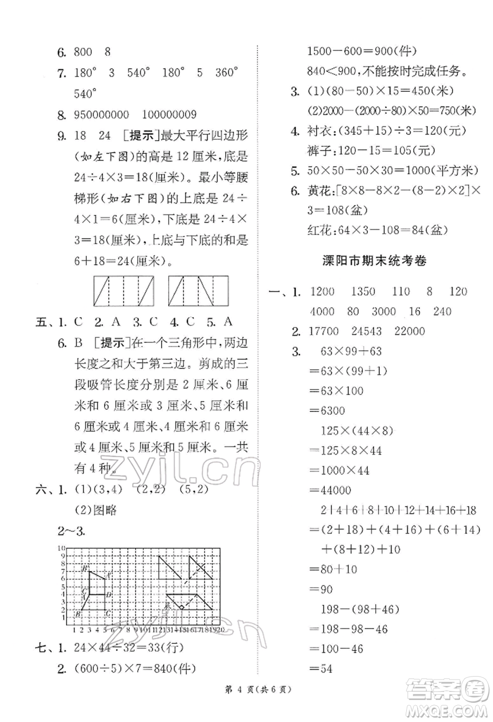 江蘇人民出版社2022實驗班提優(yōu)訓練四年級下冊數(shù)學蘇教版江蘇專版參考答案