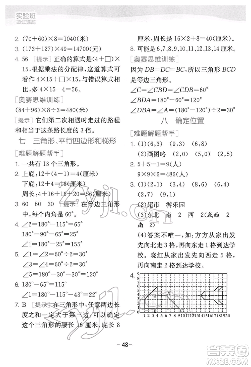 江蘇人民出版社2022實驗班提優(yōu)訓練四年級下冊數(shù)學蘇教版江蘇專版參考答案
