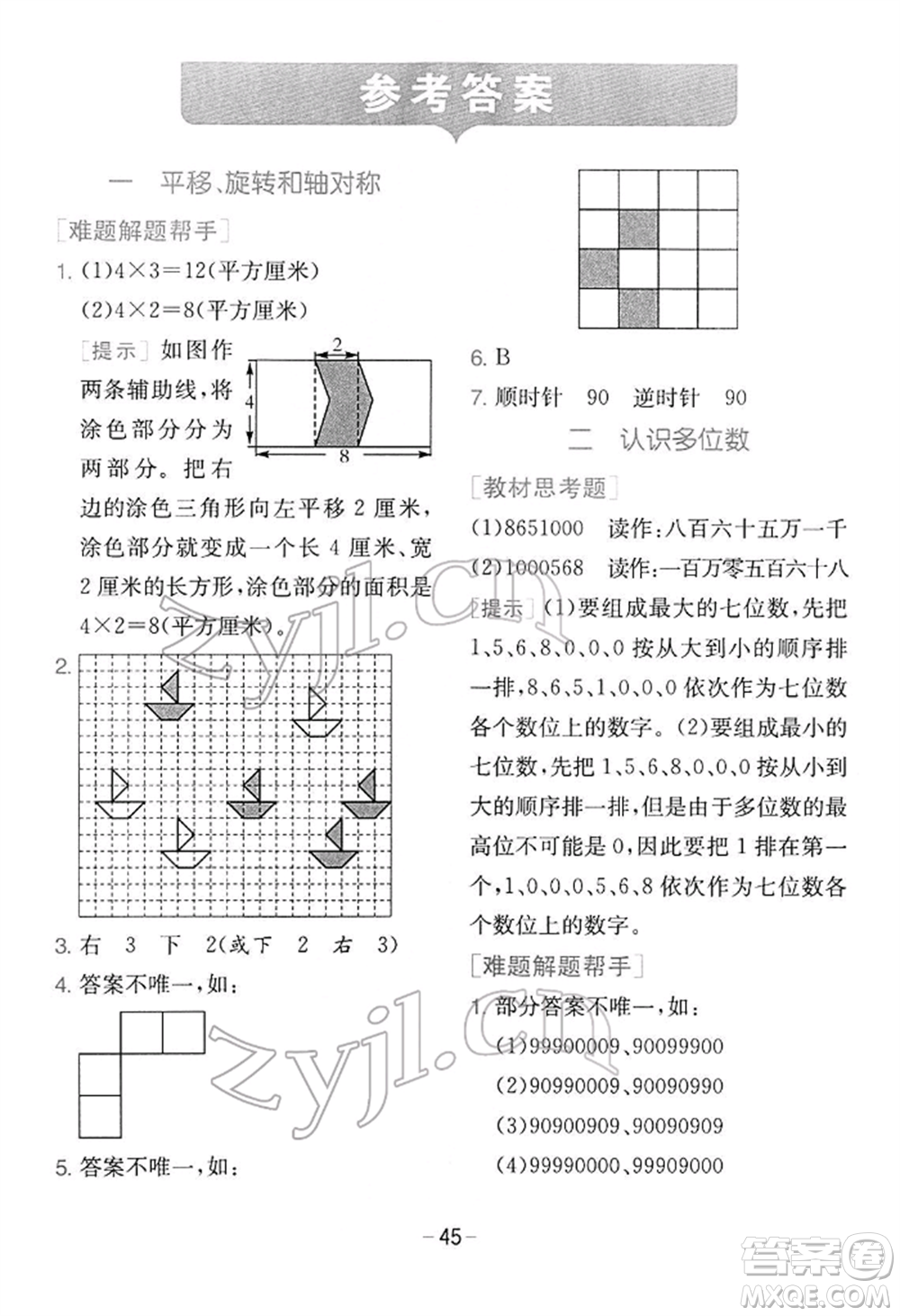 江蘇人民出版社2022實驗班提優(yōu)訓練四年級下冊數(shù)學蘇教版江蘇專版參考答案