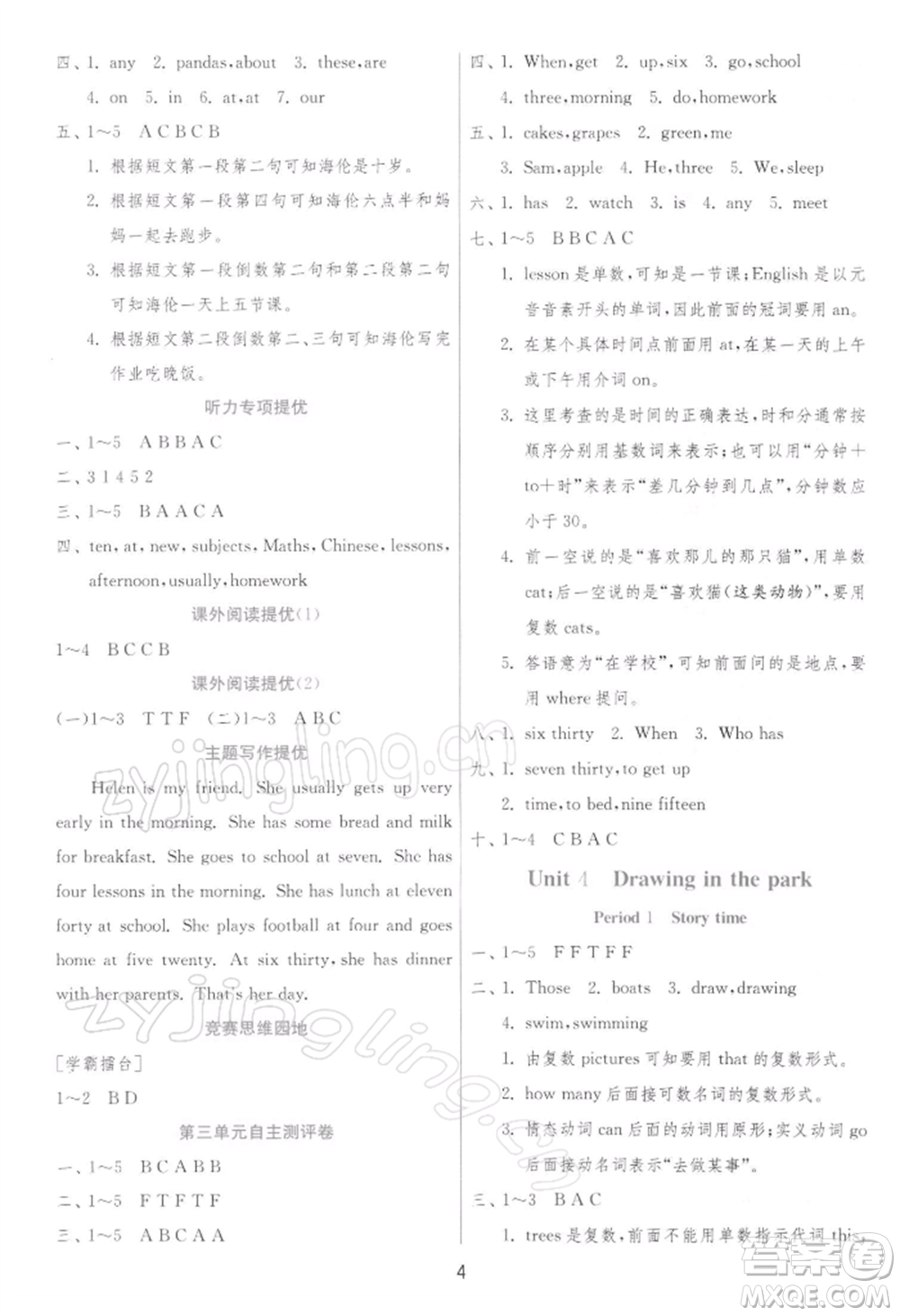 江蘇人民出版社2022實驗班提優(yōu)訓(xùn)練四年級下冊英語譯林版江蘇專版參考答案