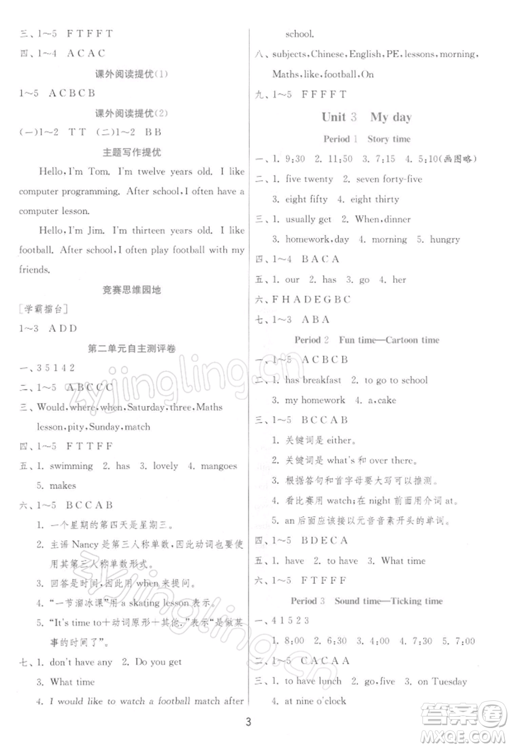 江蘇人民出版社2022實驗班提優(yōu)訓(xùn)練四年級下冊英語譯林版江蘇專版參考答案