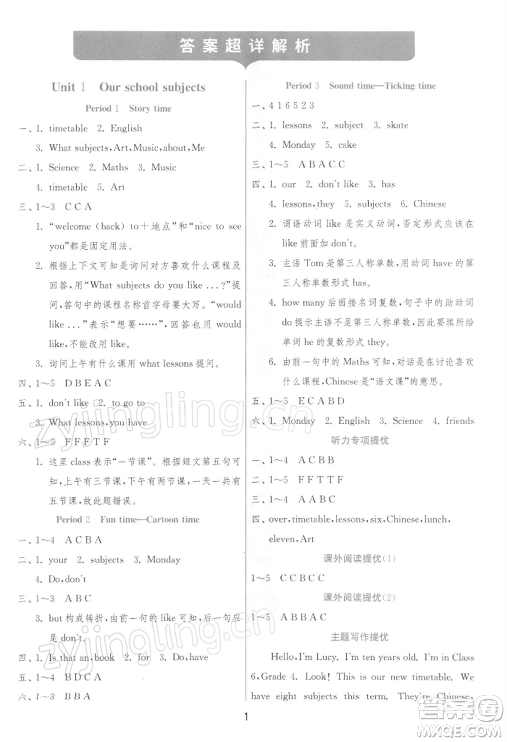 江蘇人民出版社2022實驗班提優(yōu)訓(xùn)練四年級下冊英語譯林版江蘇專版參考答案