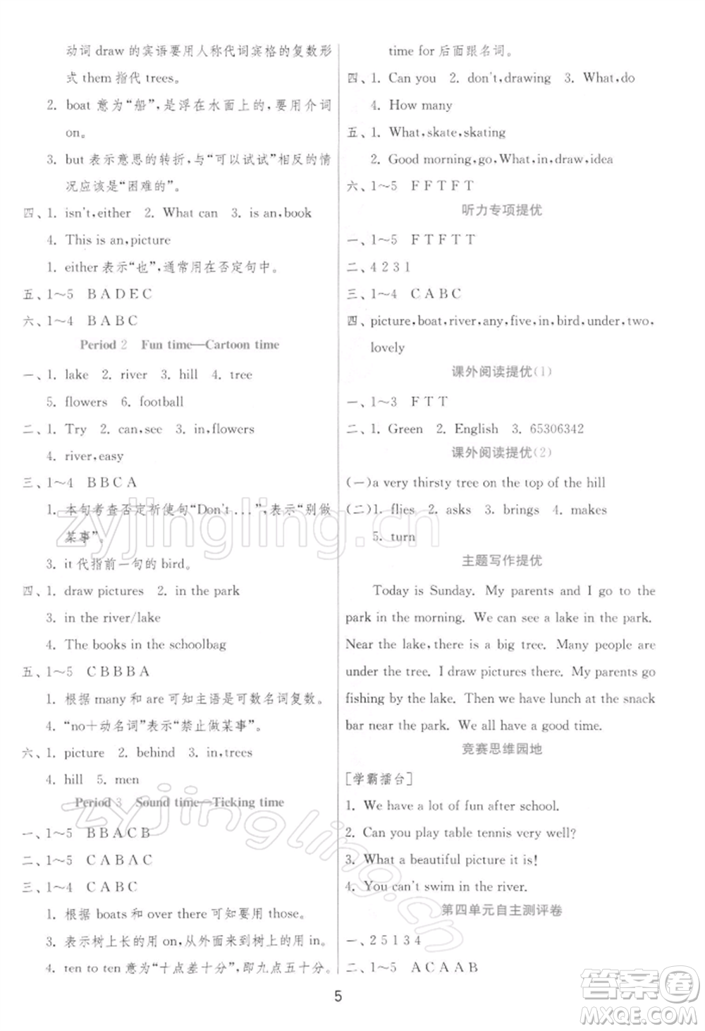 江蘇人民出版社2022實驗班提優(yōu)訓(xùn)練四年級下冊英語譯林版江蘇專版參考答案