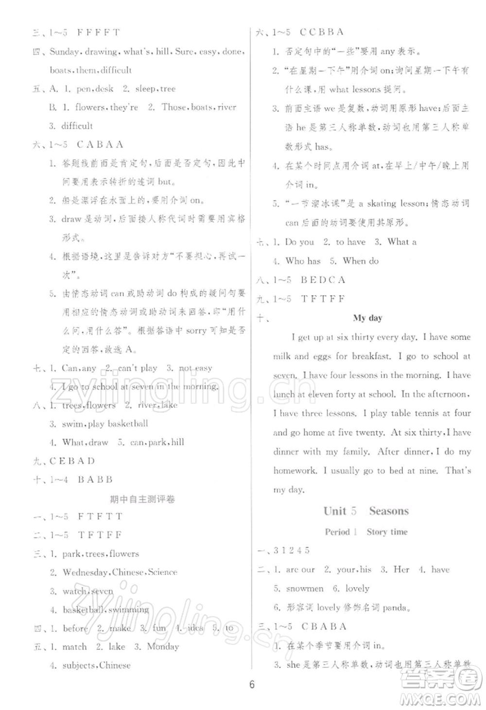 江蘇人民出版社2022實驗班提優(yōu)訓(xùn)練四年級下冊英語譯林版江蘇專版參考答案