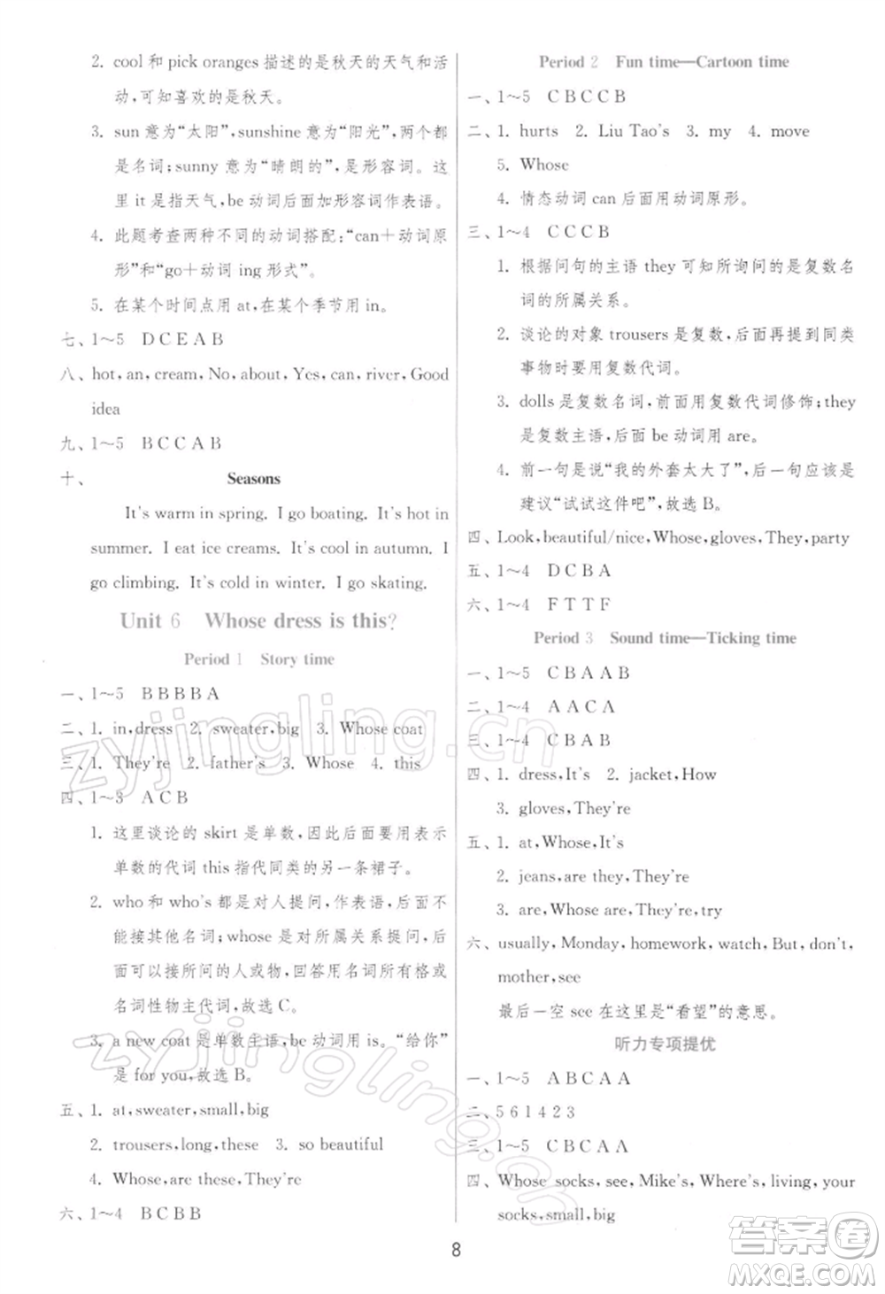 江蘇人民出版社2022實驗班提優(yōu)訓(xùn)練四年級下冊英語譯林版江蘇專版參考答案