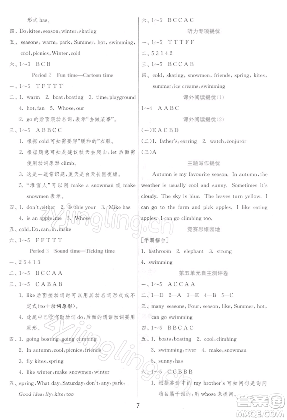 江蘇人民出版社2022實驗班提優(yōu)訓(xùn)練四年級下冊英語譯林版江蘇專版參考答案
