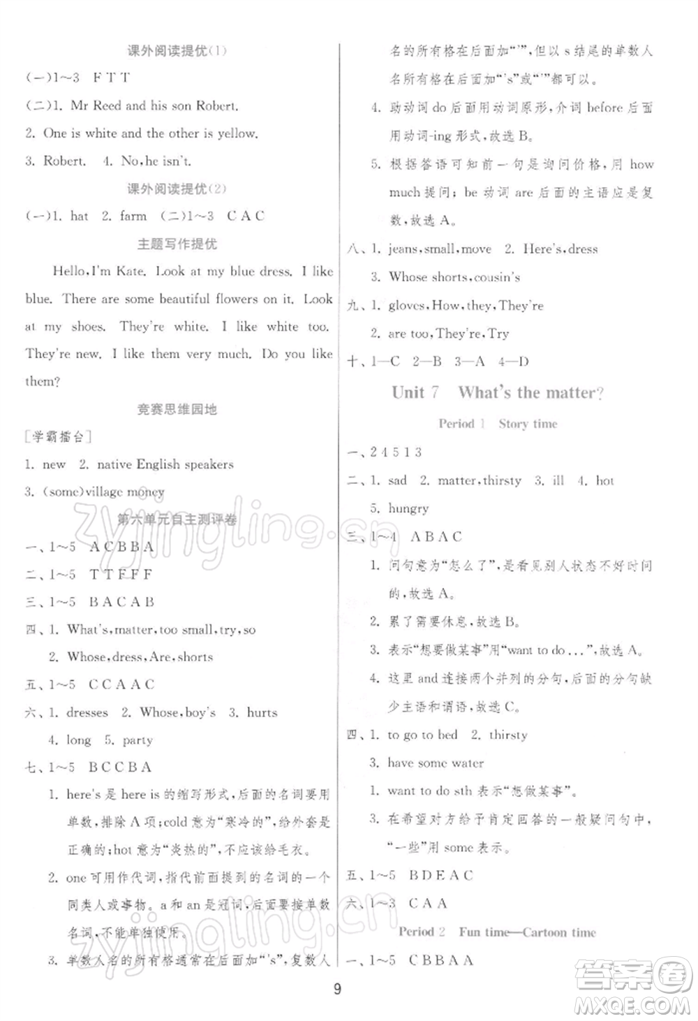 江蘇人民出版社2022實驗班提優(yōu)訓(xùn)練四年級下冊英語譯林版江蘇專版參考答案