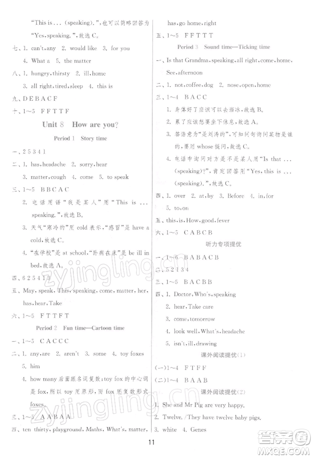 江蘇人民出版社2022實驗班提優(yōu)訓(xùn)練四年級下冊英語譯林版江蘇專版參考答案